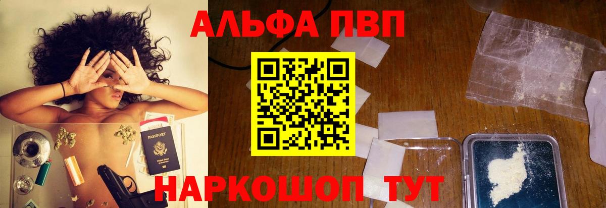 Лангепас  A-PVP кристаллы  Вход с VPN  А ПВП VHQ 