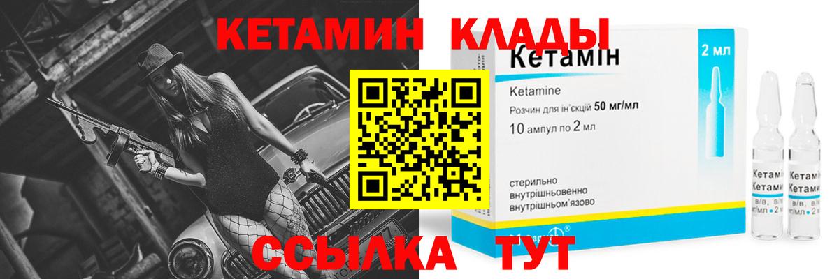 КЕТАМИН ketamine Лангепас