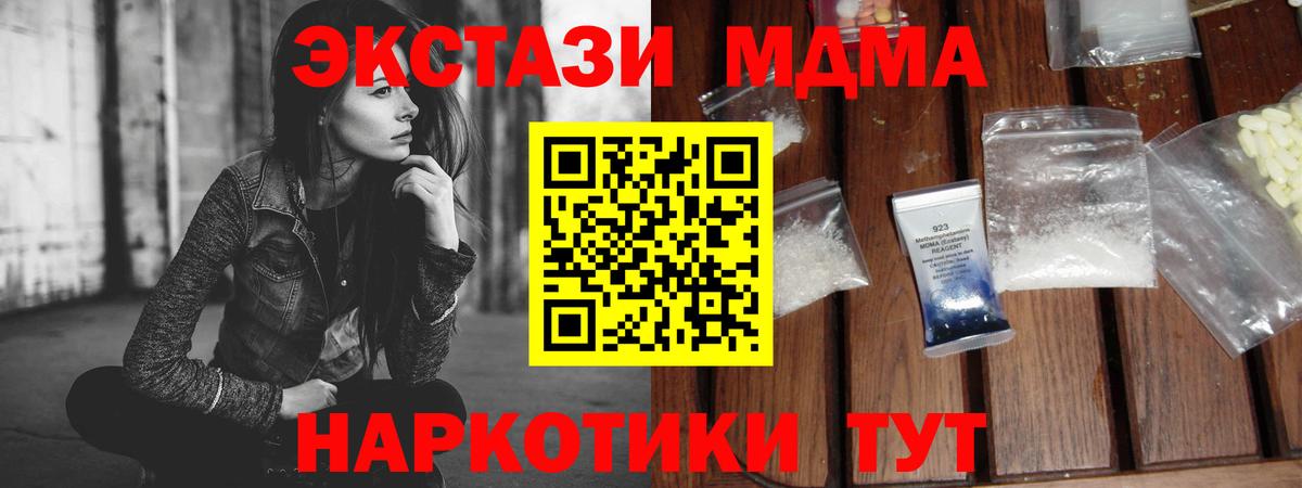 МДМА  MDMA кристаллы  MDMA молли  Вход с VPN  Лангепас 