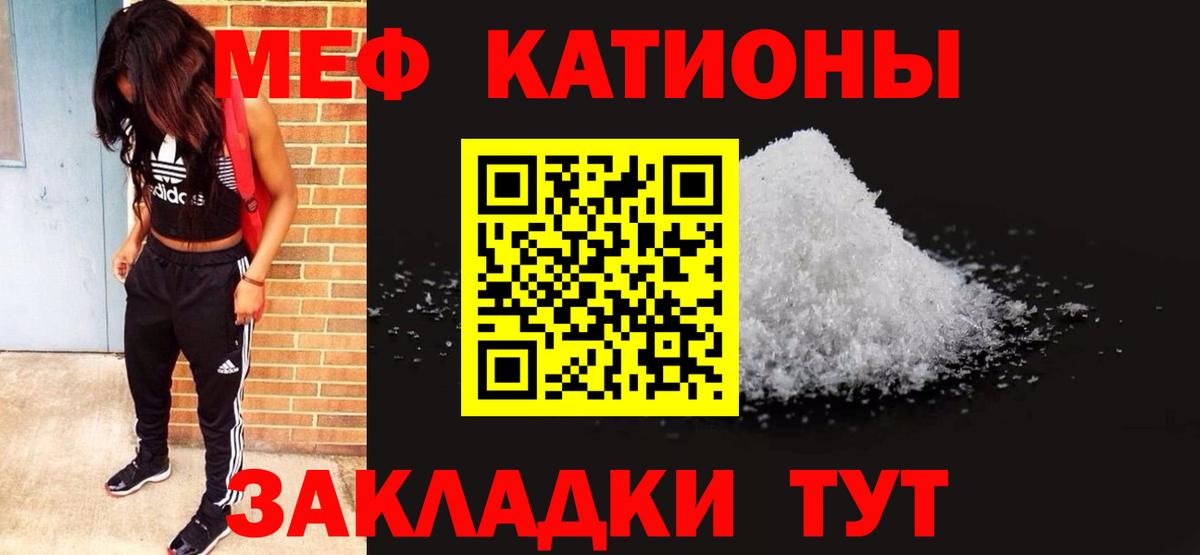 МЕФ  МЕФ мука  Вход с VPN  Лангепас 