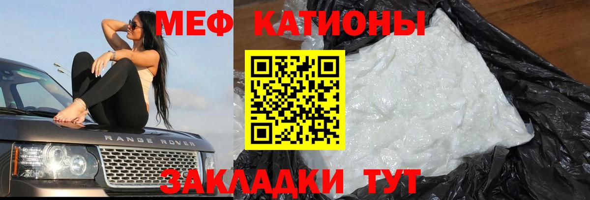 Меф мяу мяу мука Лангепас