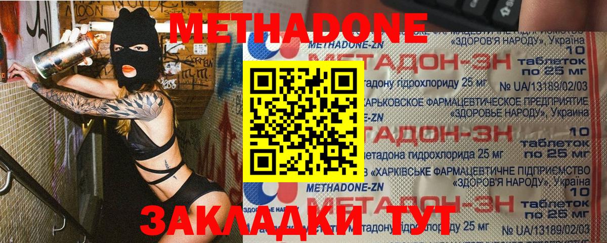 МЕТАДОН кристалл Лангепас